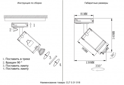 Светильник однофазный Crystal Lux CLT 0.31 018 BL