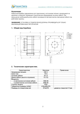 Кабельная силовая инерционная катушка LIFTEL, 5х1,5, 15м