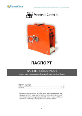 Кабельная силовая инерционная катушка LIFTEL, 5х1,5, 15м